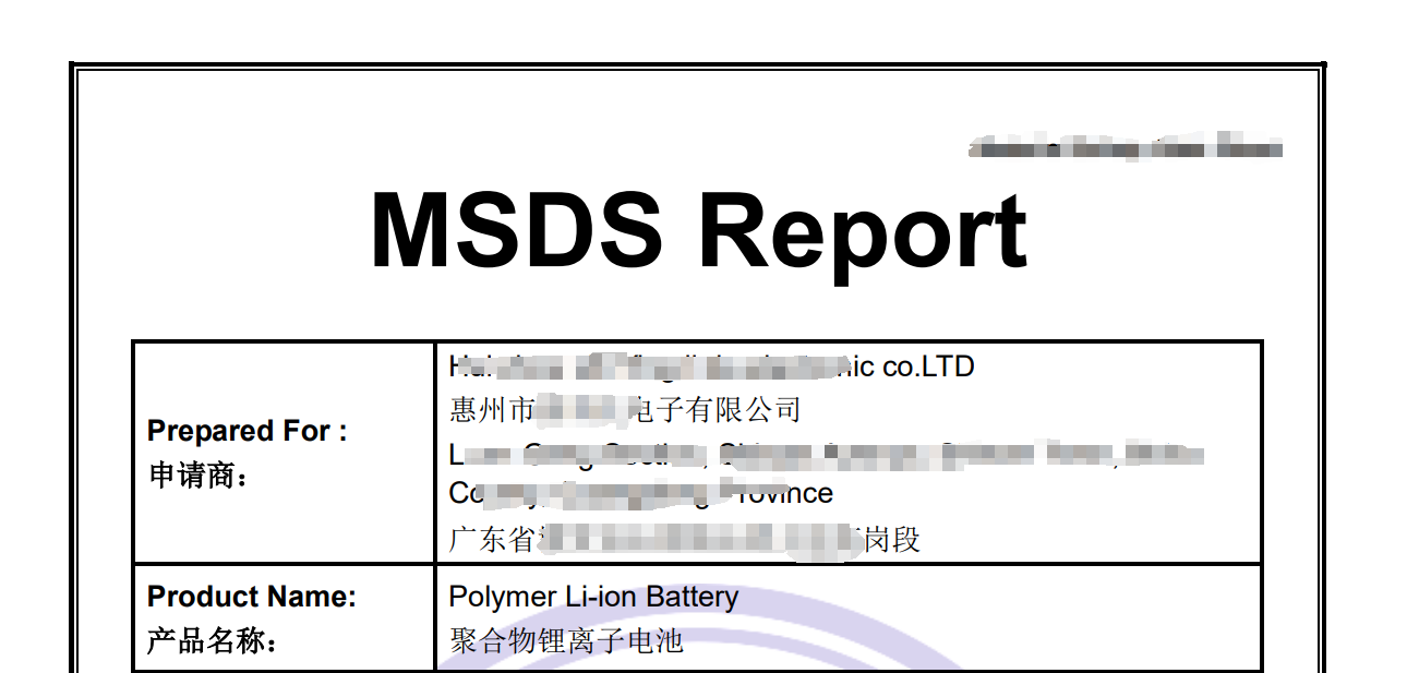 MSDS、UN38.3、DGM、航空運輸鑒定報告都是些什么？