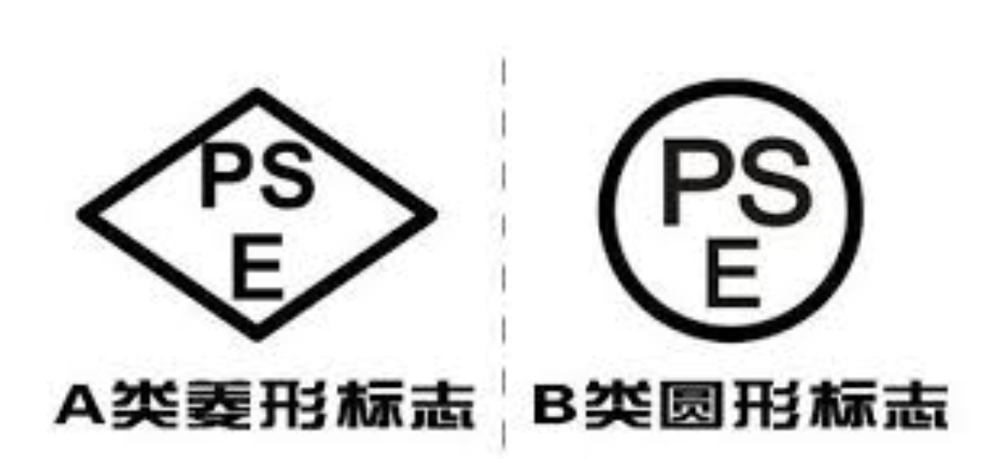 什么是日本PSE認證？