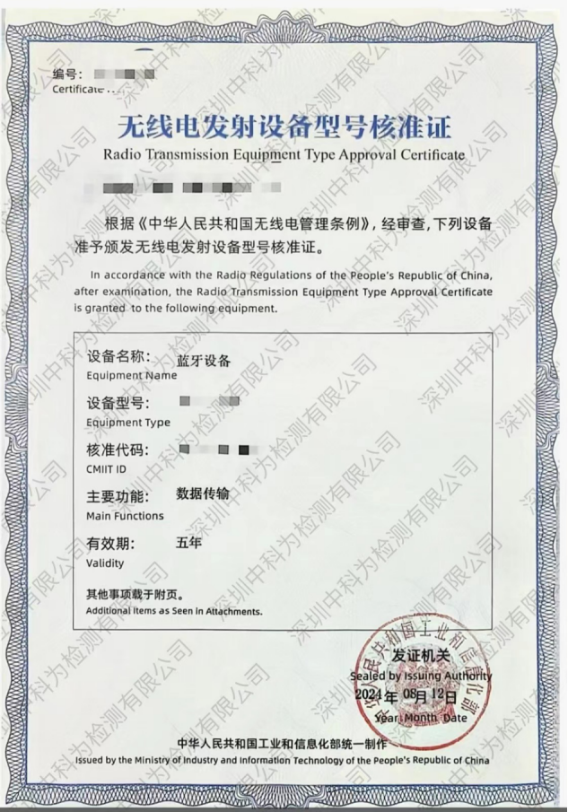 SRRC型號核準