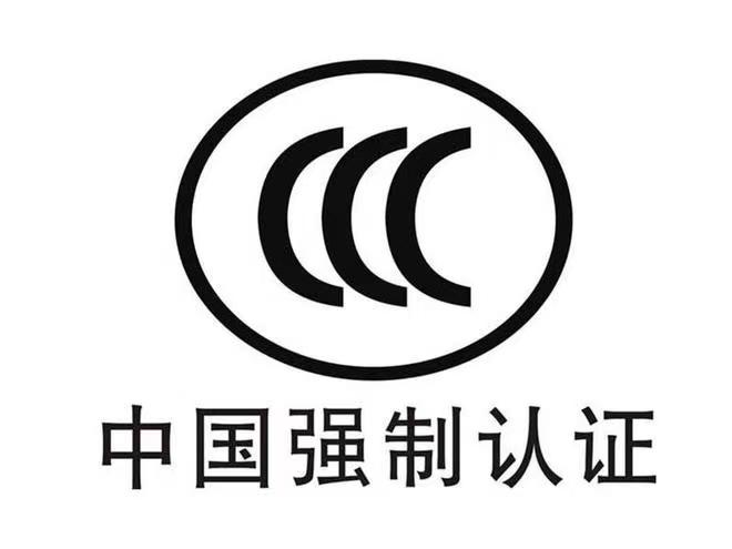 國內(nèi)CCC認(rèn)證