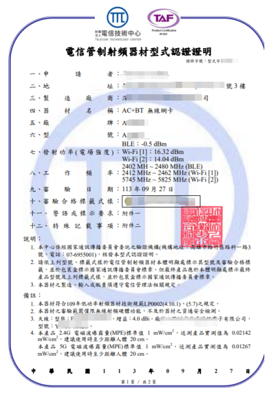 臺灣認證【BSMI DOC+ NCC】--無線網卡 介紹