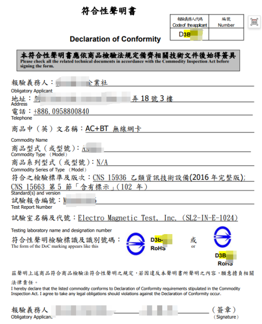 臺灣認證【BSMI DOC+ NCC】--無線網卡 介紹