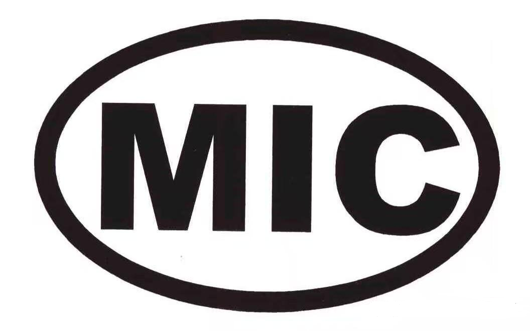 MIC認(rèn)證詳情