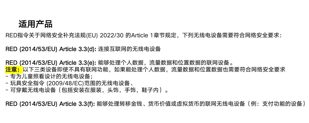 歐盟RED指令網(wǎng)絡(luò)安全協(xié)調(diào)標(biāo)準(zhǔn)EN 18031